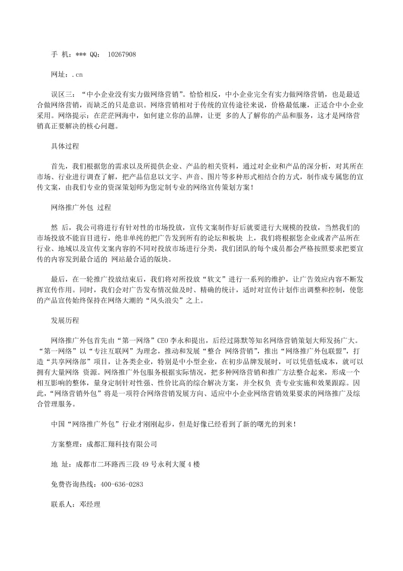 網絡推廣外包方案總結(已修改)